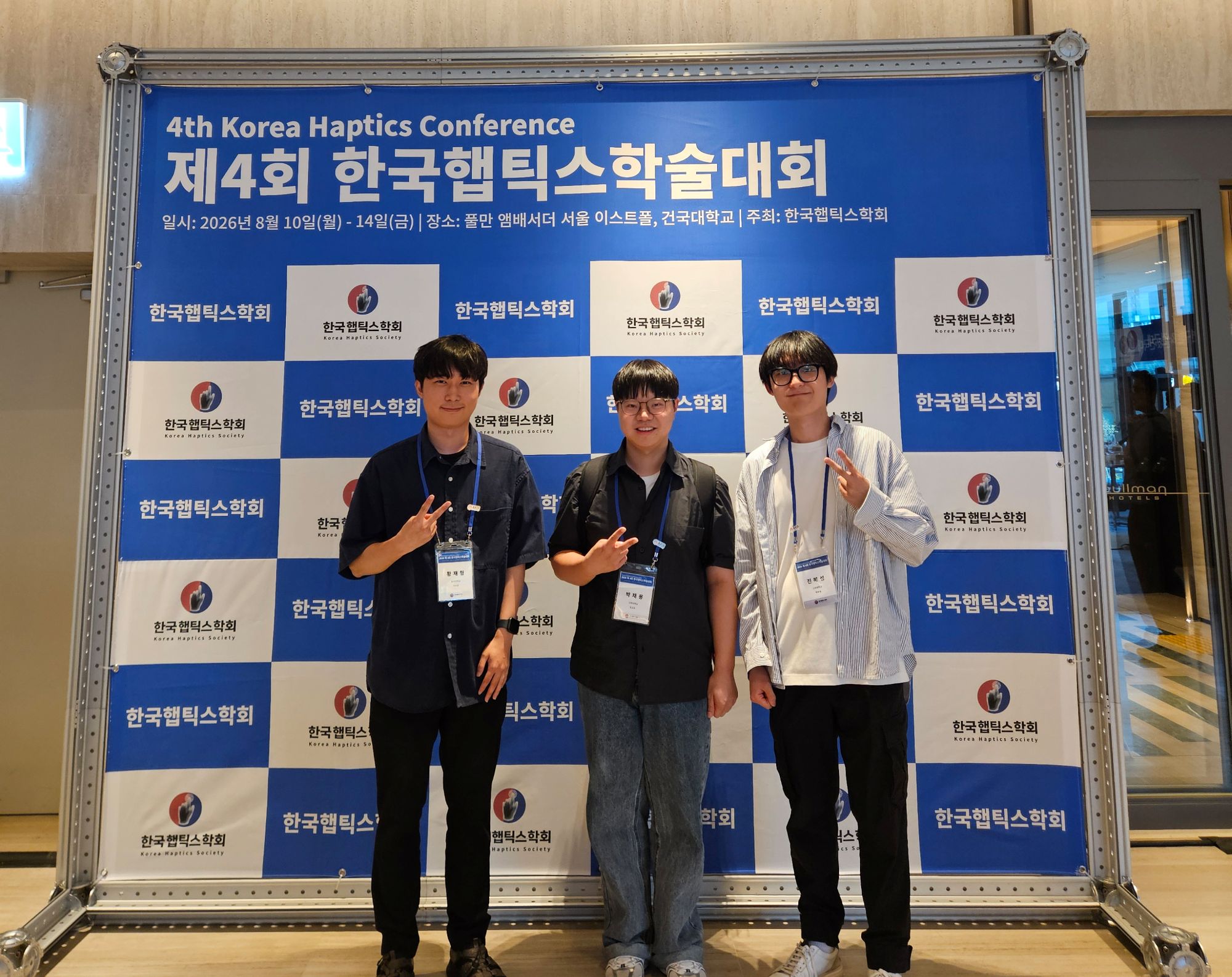 2026 한국햅틱스학술대회 (KHC 2026)